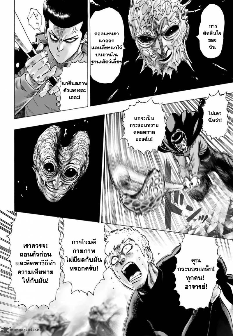 One Punch Man Chap 33.5 - Next Chap 34.5