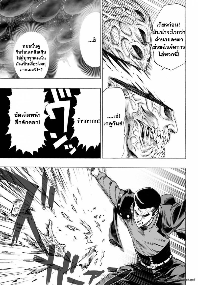 One Punch Man Chap 33.5 - Next Chap 34.5