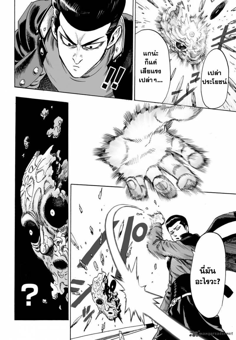 One Punch Man Chap 33.5 - Next Chap 34.5