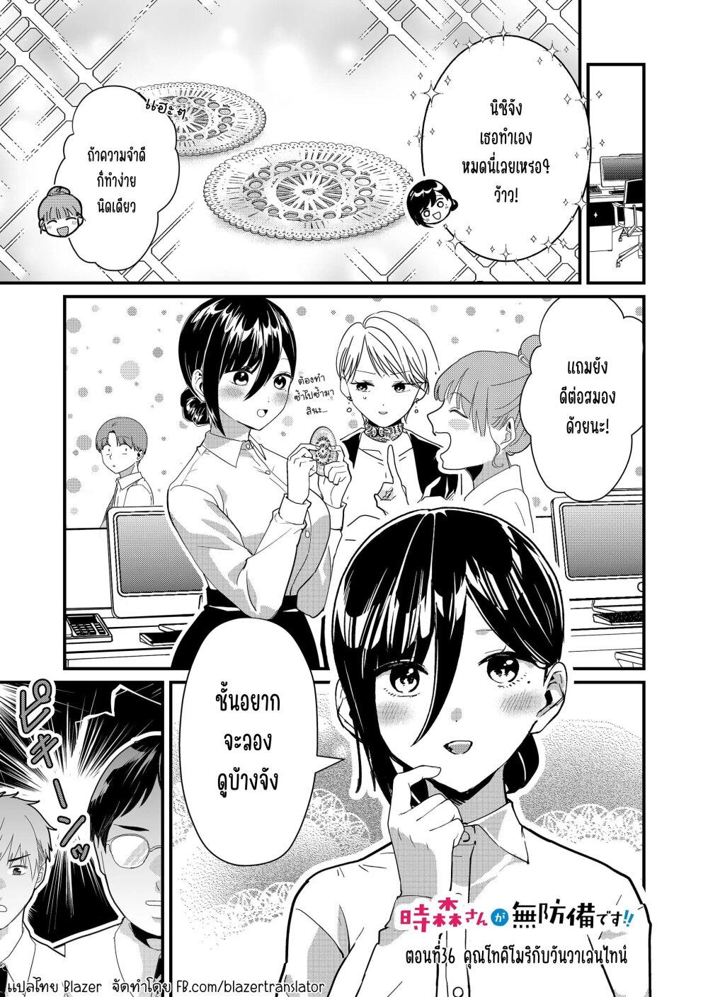 Tokimori-san ga Muboubi desu!! Chap 36 - Next Chap 37