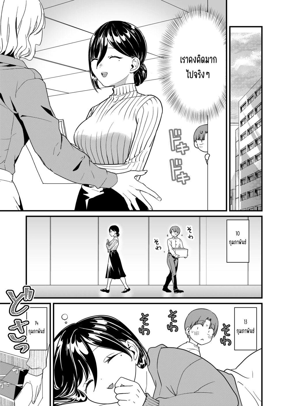 Tokimori-san ga Muboubi desu!! Chap 36 - Next Chap 37