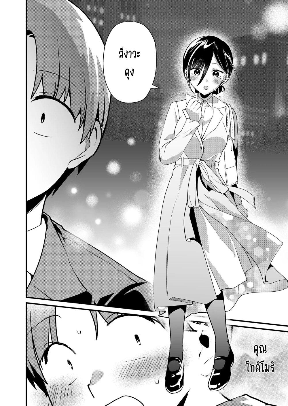 Tokimori-san ga Muboubi desu!! Chap 36 - Next Chap 37