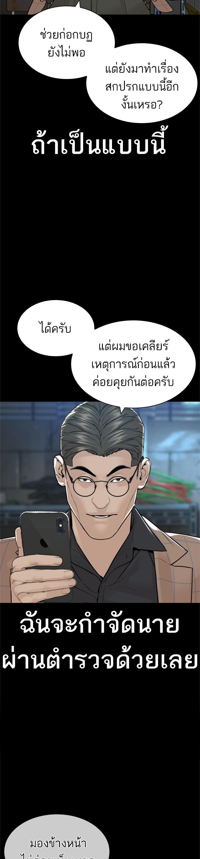 How to Fight นักสู้ทูปเบอร์ Chap 160 - Next Chap 161