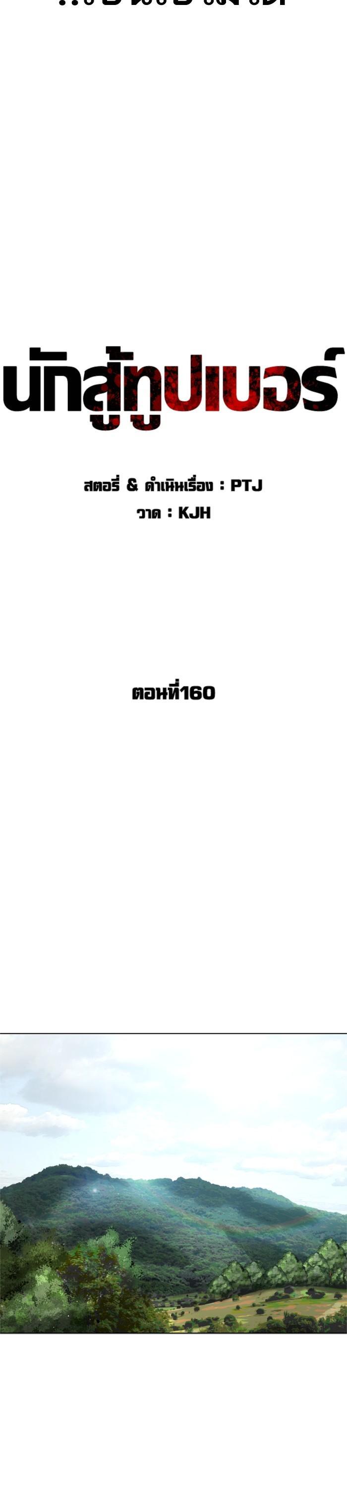 How to Fight นักสู้ทูปเบอร์ Chap 160 - Next Chap 161