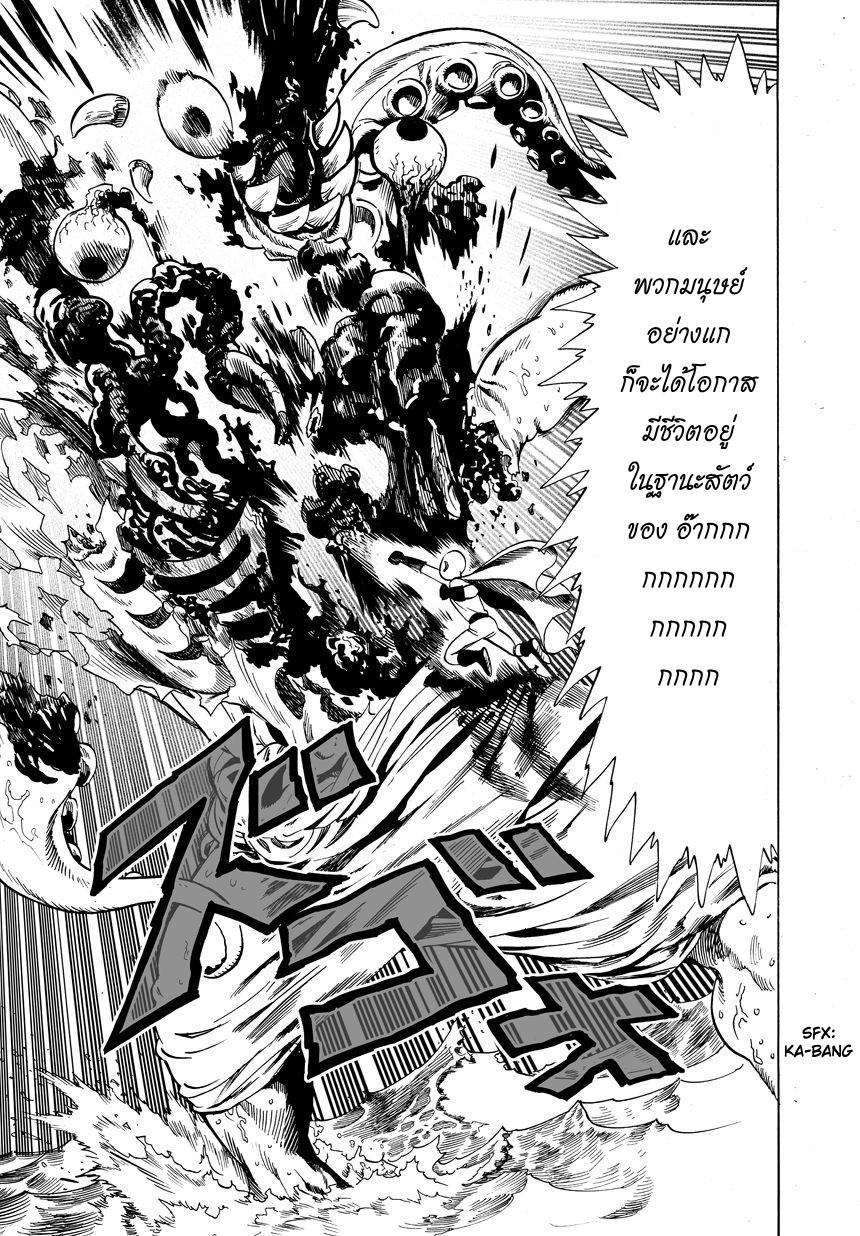 One Punch Man Chap 23 - Next Chap 24