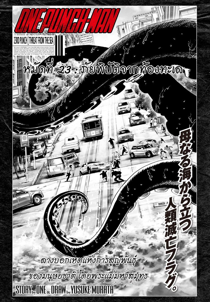 One Punch Man Chap 23 - Next Chap 24