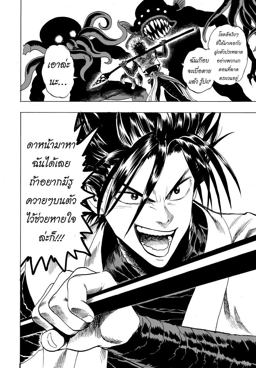 One Punch Man Chap 23 - Next Chap 24