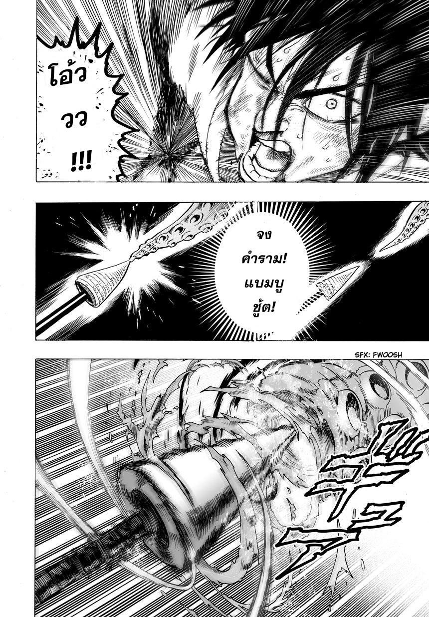 One Punch Man Chap 23 - Next Chap 24