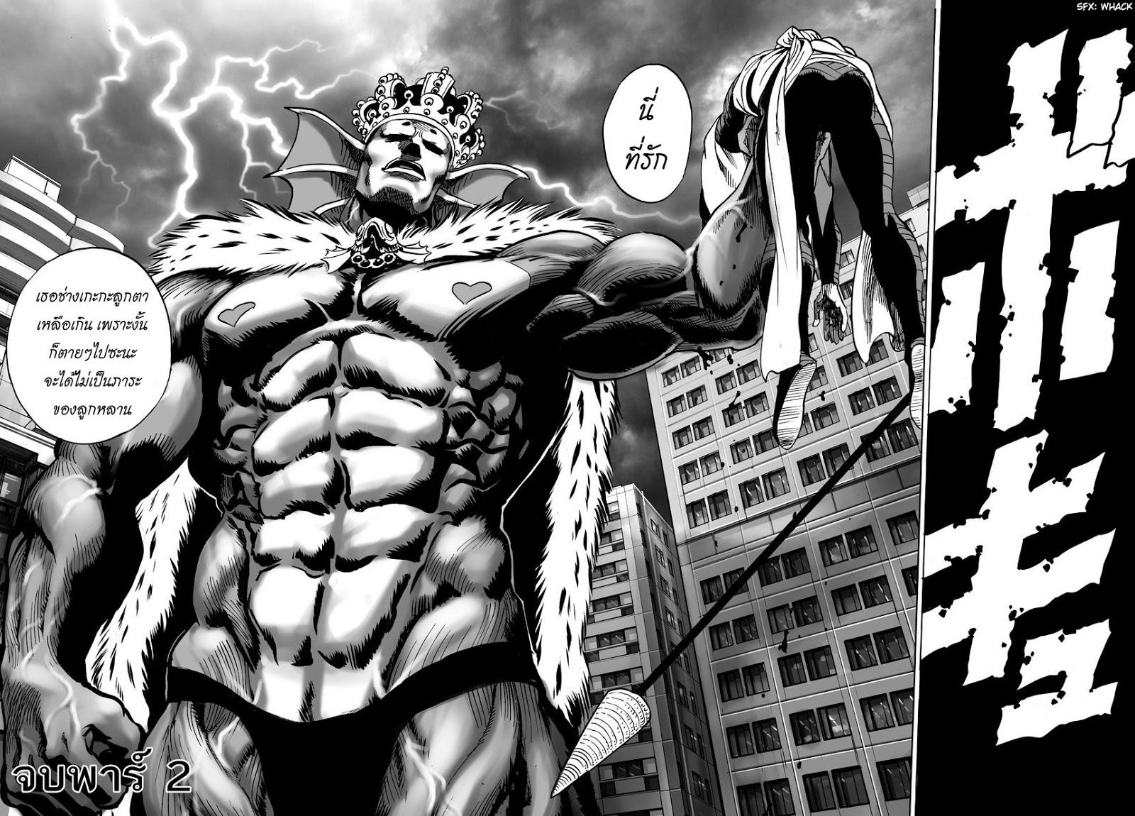One Punch Man Chap 23 - Next Chap 24