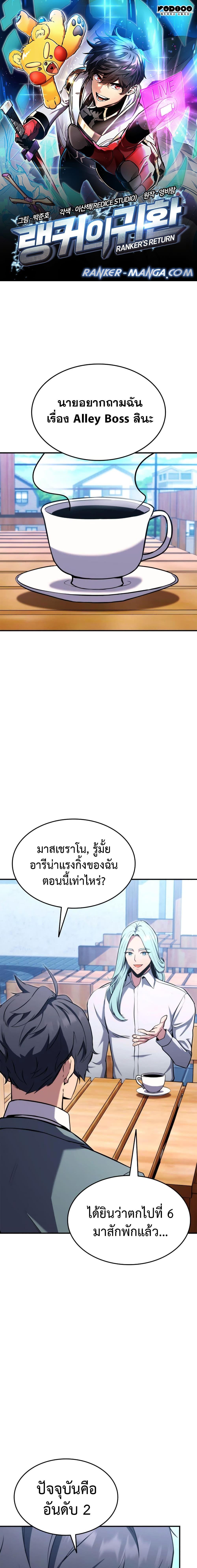 Ranker’s Return (Remake) Chap 117 - Next Chap 118