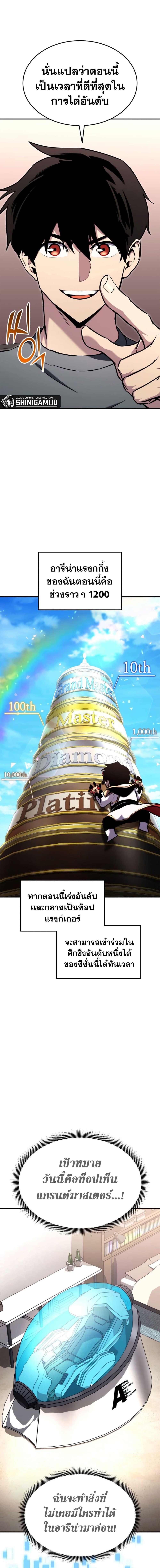 Ranker’s Return (Remake) Chap 117 - Next Chap 118