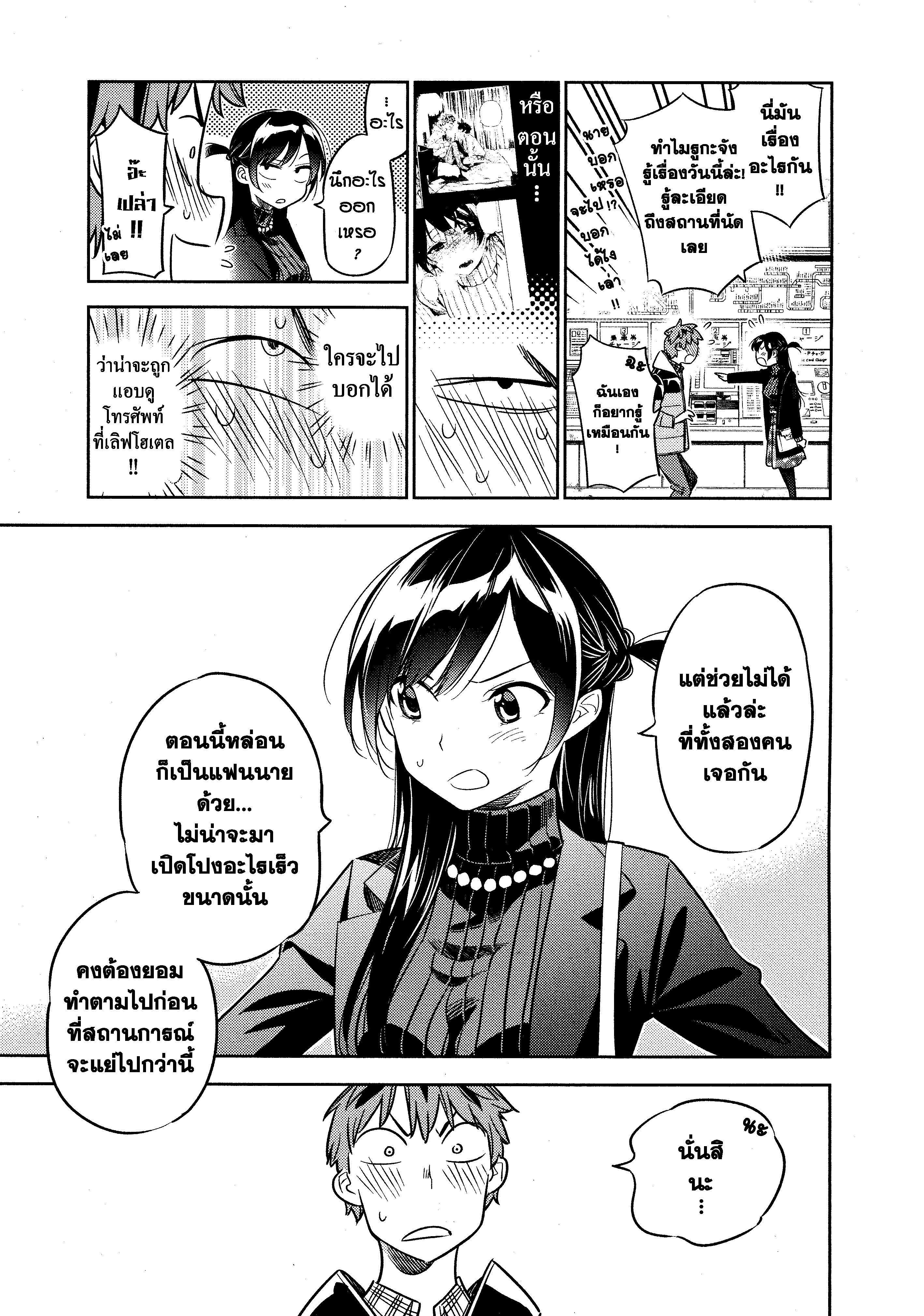 Kanojo Okarishimasu – สะดุดรักยัยแฟนเช่า Chap 34 - Next Chap 35