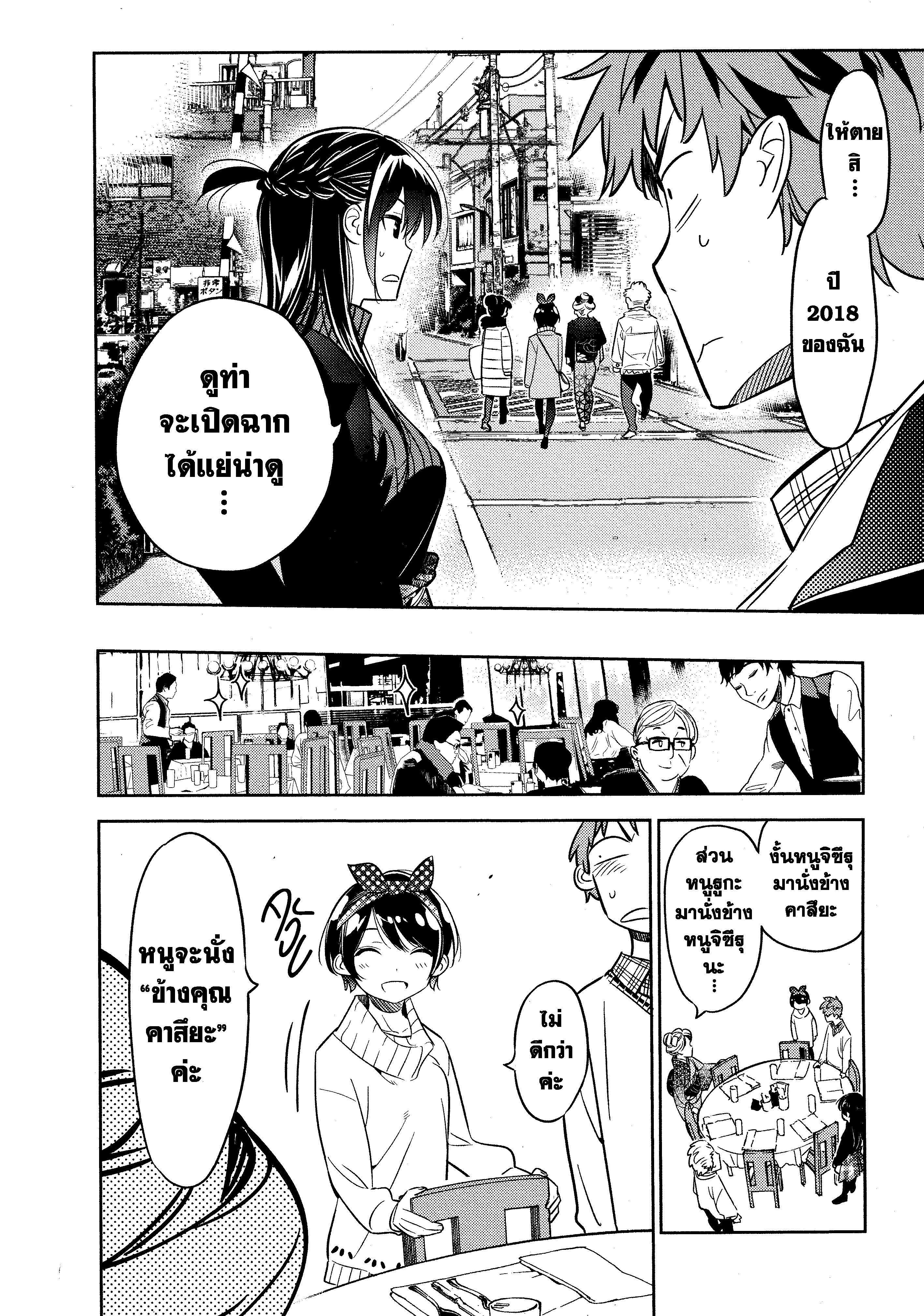 Kanojo Okarishimasu – สะดุดรักยัยแฟนเช่า Chap 34 - Next Chap 35