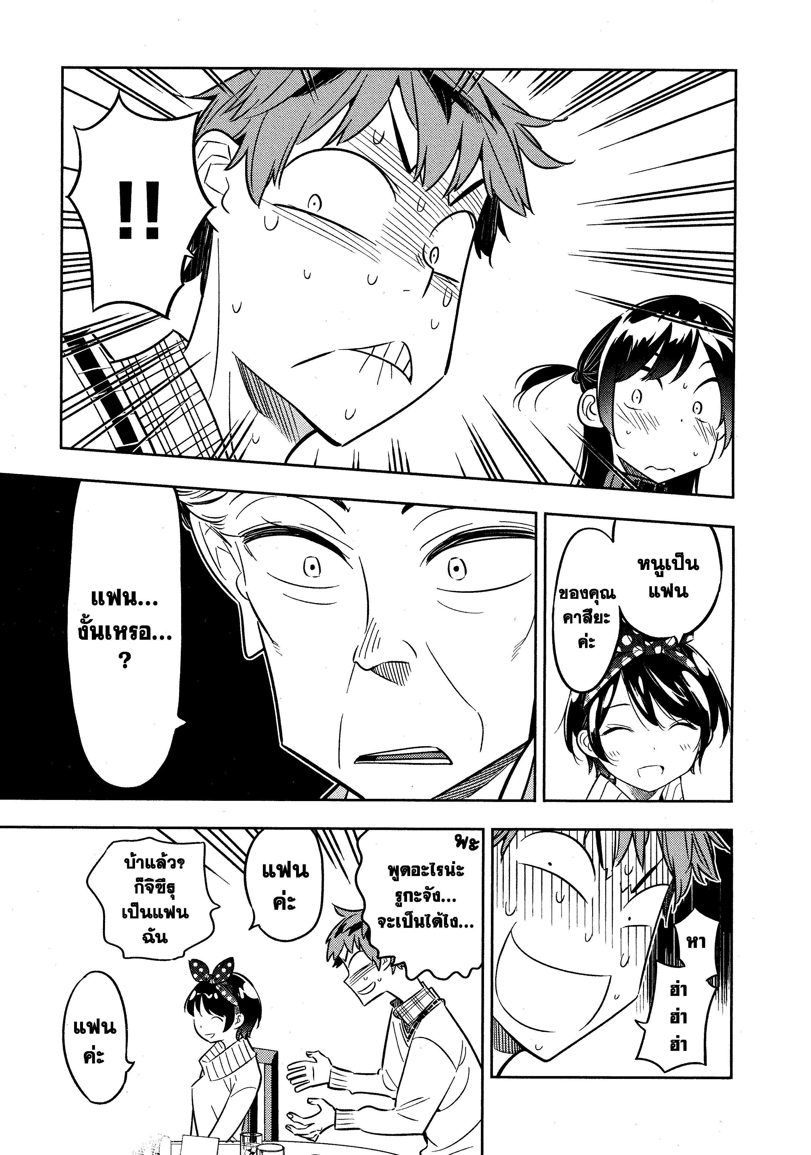 Kanojo Okarishimasu – สะดุดรักยัยแฟนเช่า Chap 34 - Next Chap 35