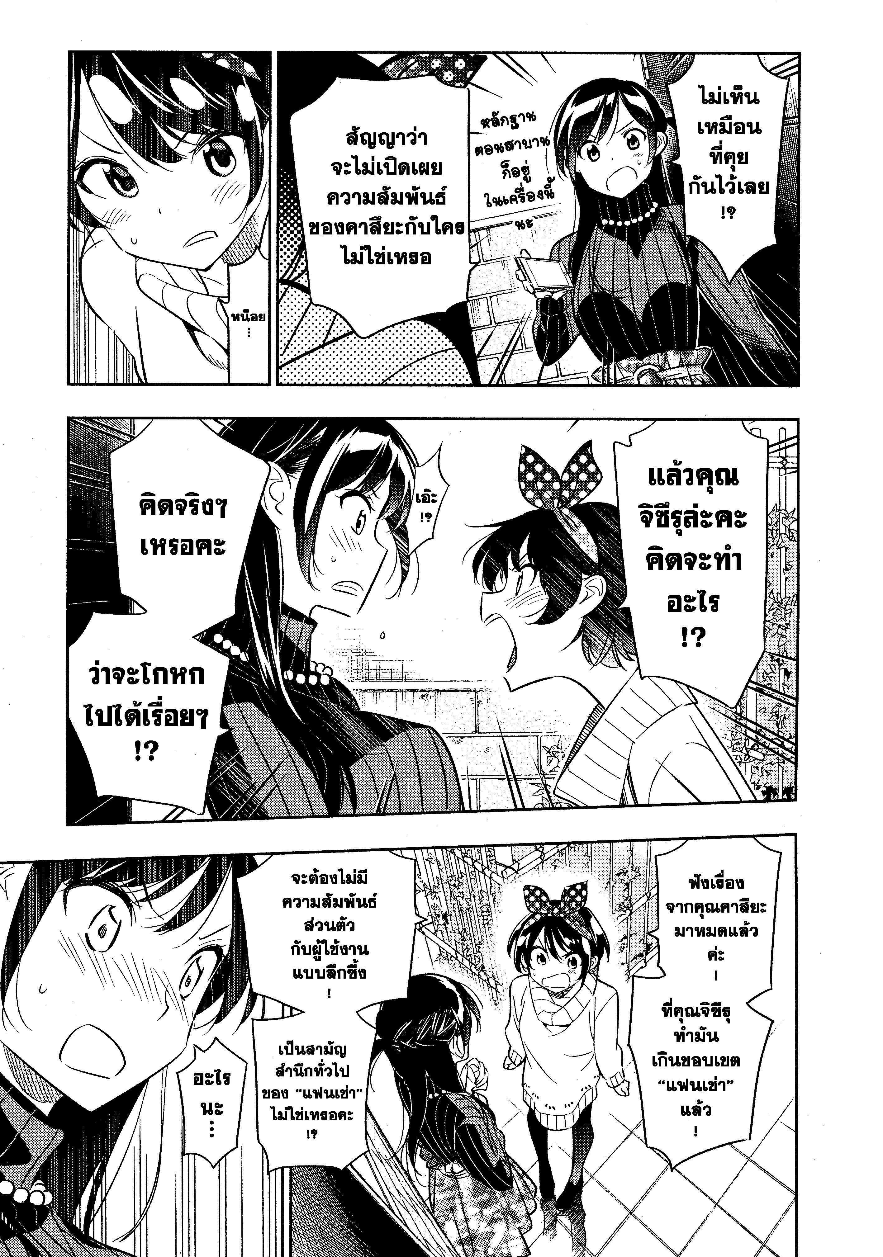 Kanojo Okarishimasu – สะดุดรักยัยแฟนเช่า Chap 34 - Next Chap 35