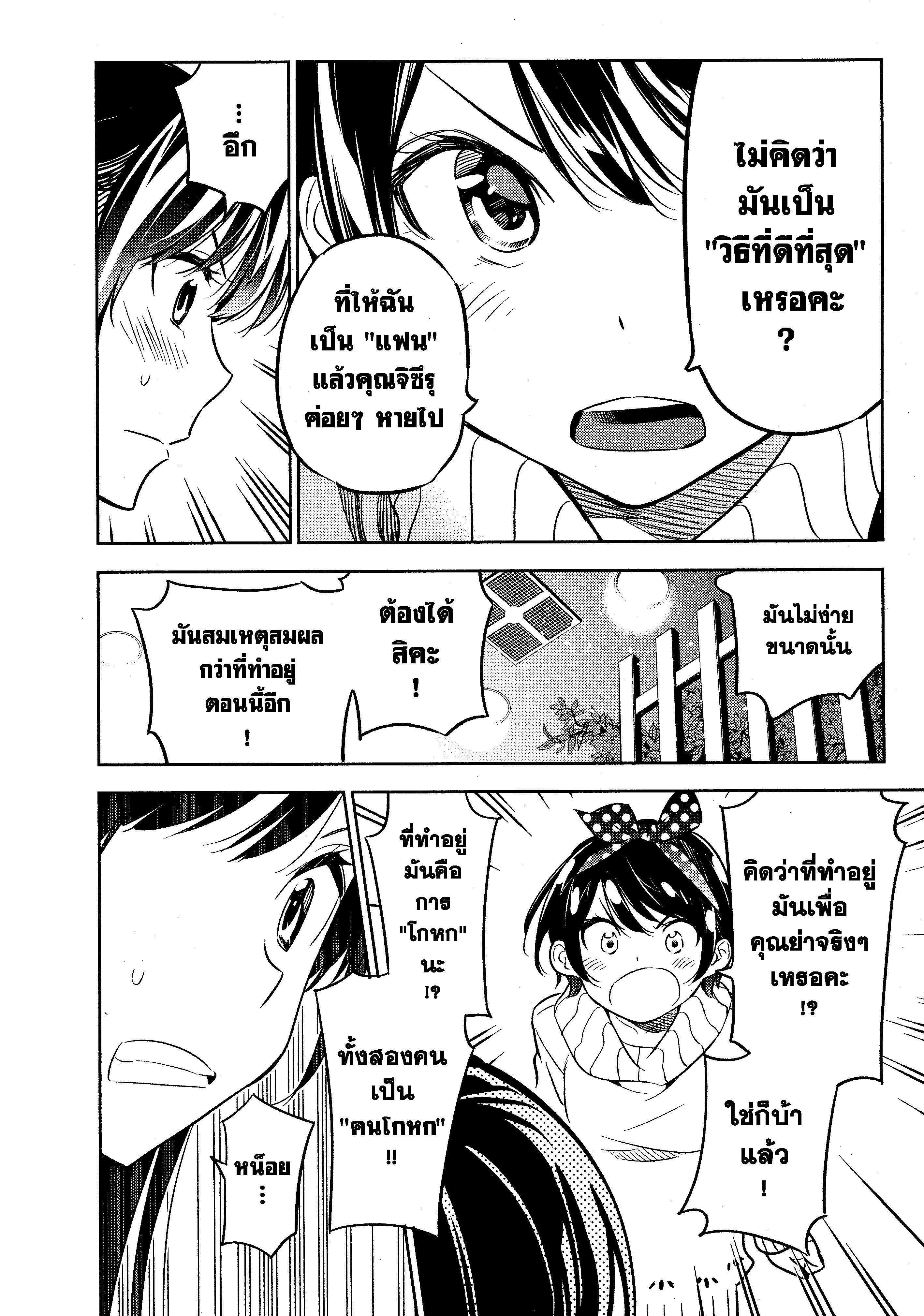Kanojo Okarishimasu – สะดุดรักยัยแฟนเช่า Chap 34 - Next Chap 35