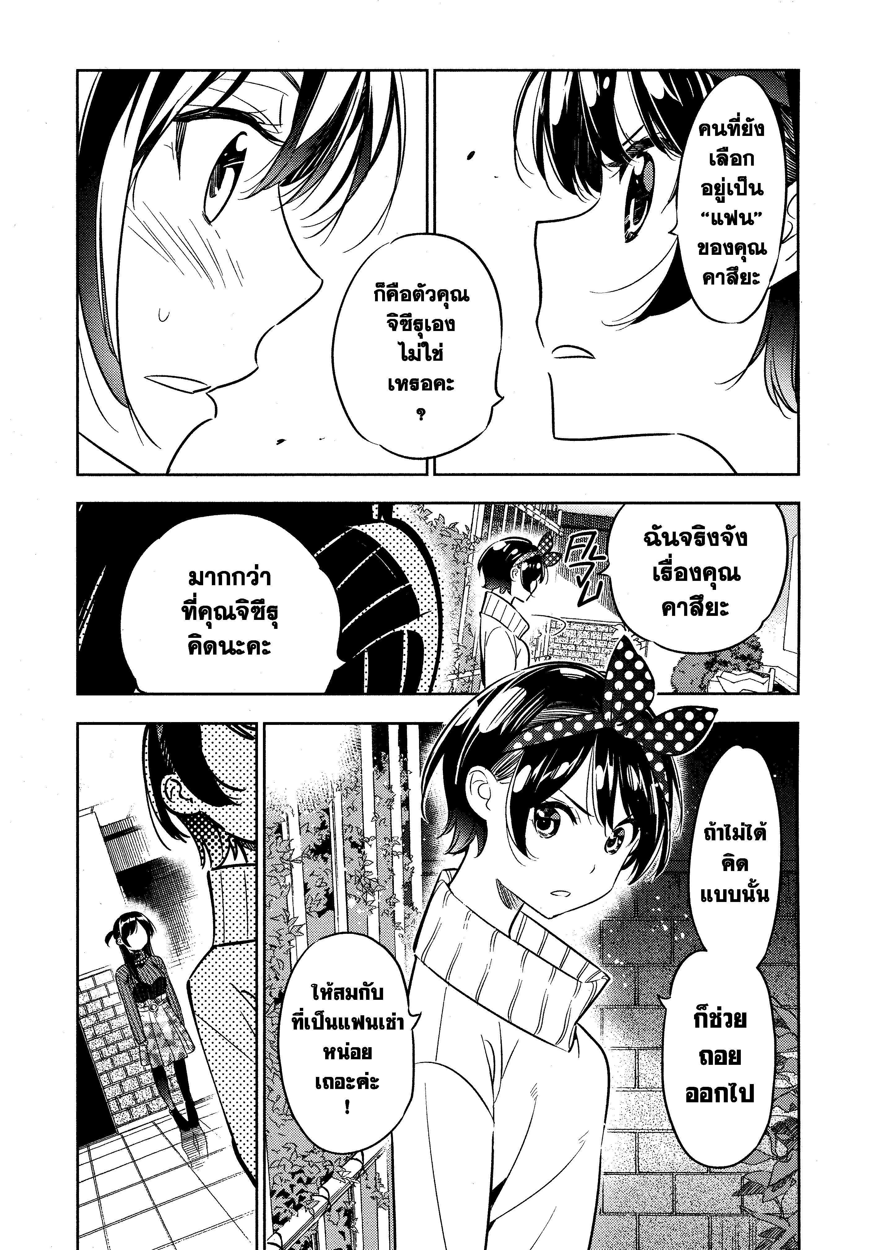 Kanojo Okarishimasu – สะดุดรักยัยแฟนเช่า Chap 34 - Next Chap 35