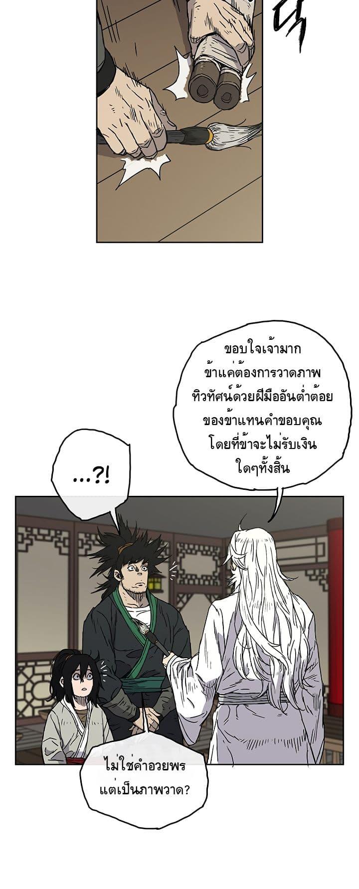 The Undefeatable Swordsman Chap 2 - Next Chap 3