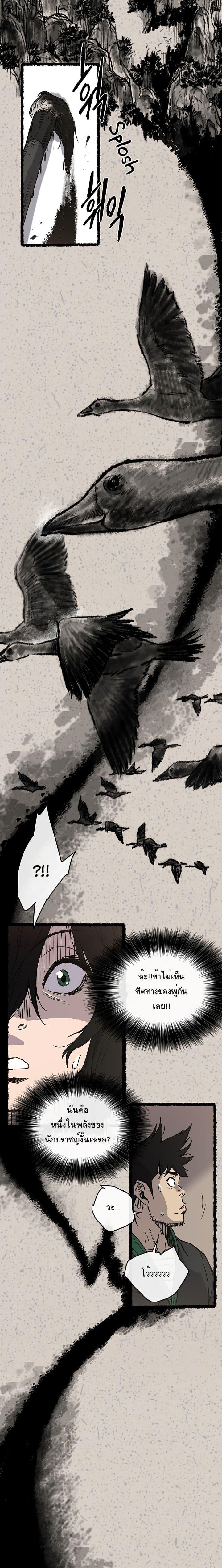 The Undefeatable Swordsman Chap 2 - Next Chap 3