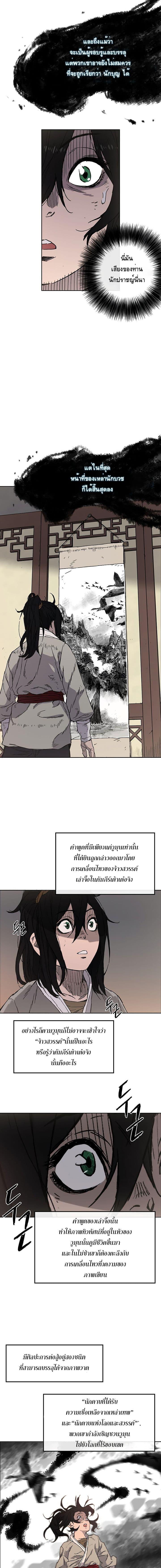 The Undefeatable Swordsman Chap 2 - Next Chap 3