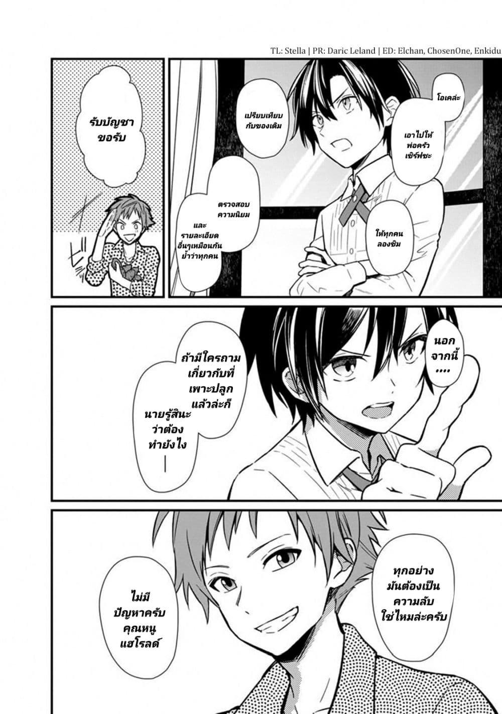 My Death Flags Show No Sign of Ending Chap 4 - Next Chap 5