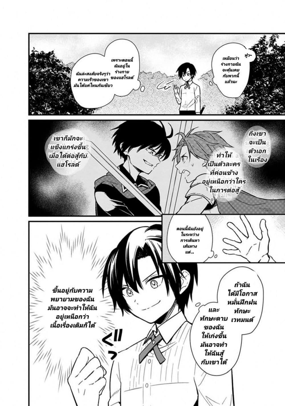 My Death Flags Show No Sign of Ending Chap 4 - Next Chap 5