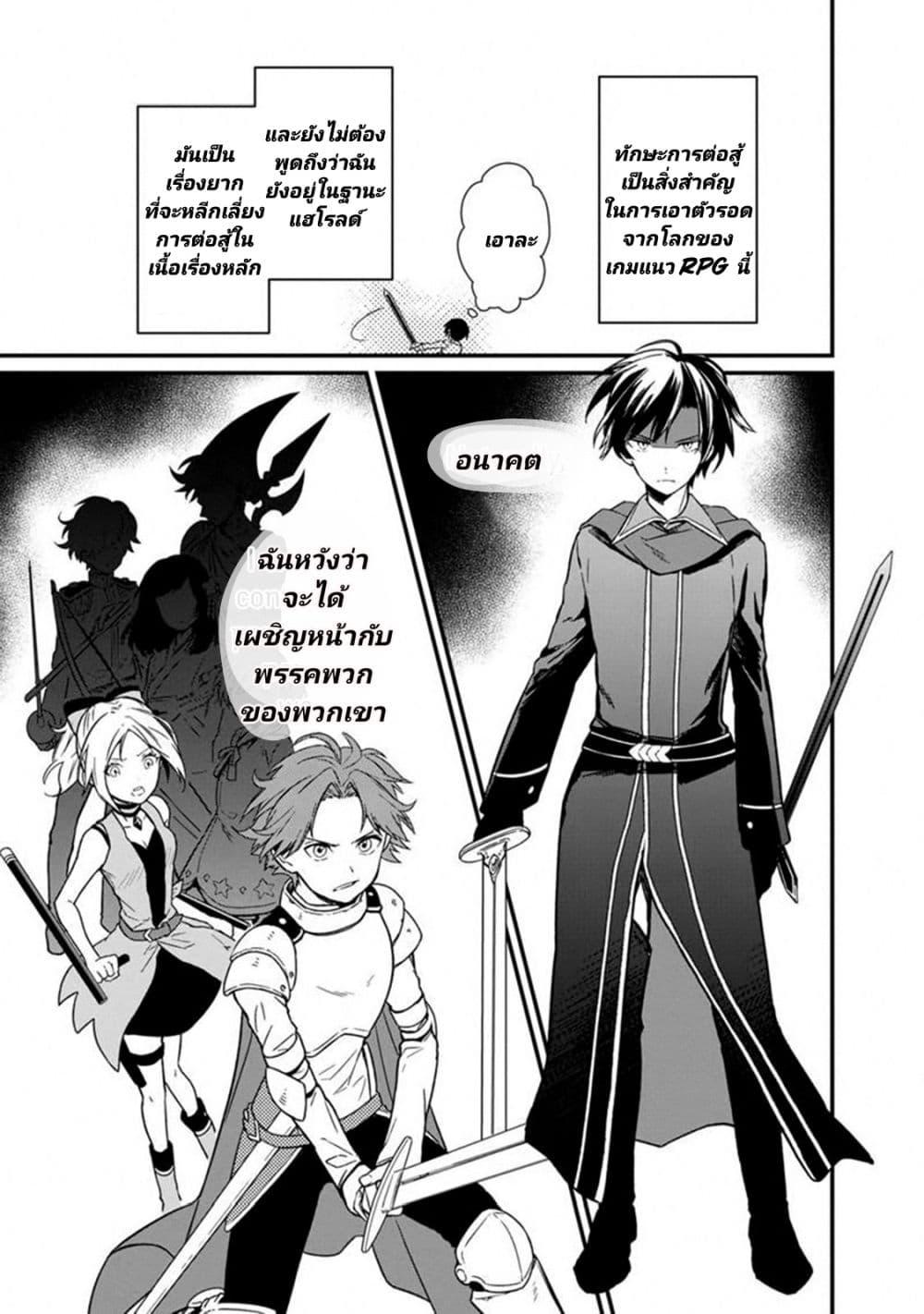 My Death Flags Show No Sign of Ending Chap 4 - Next Chap 5