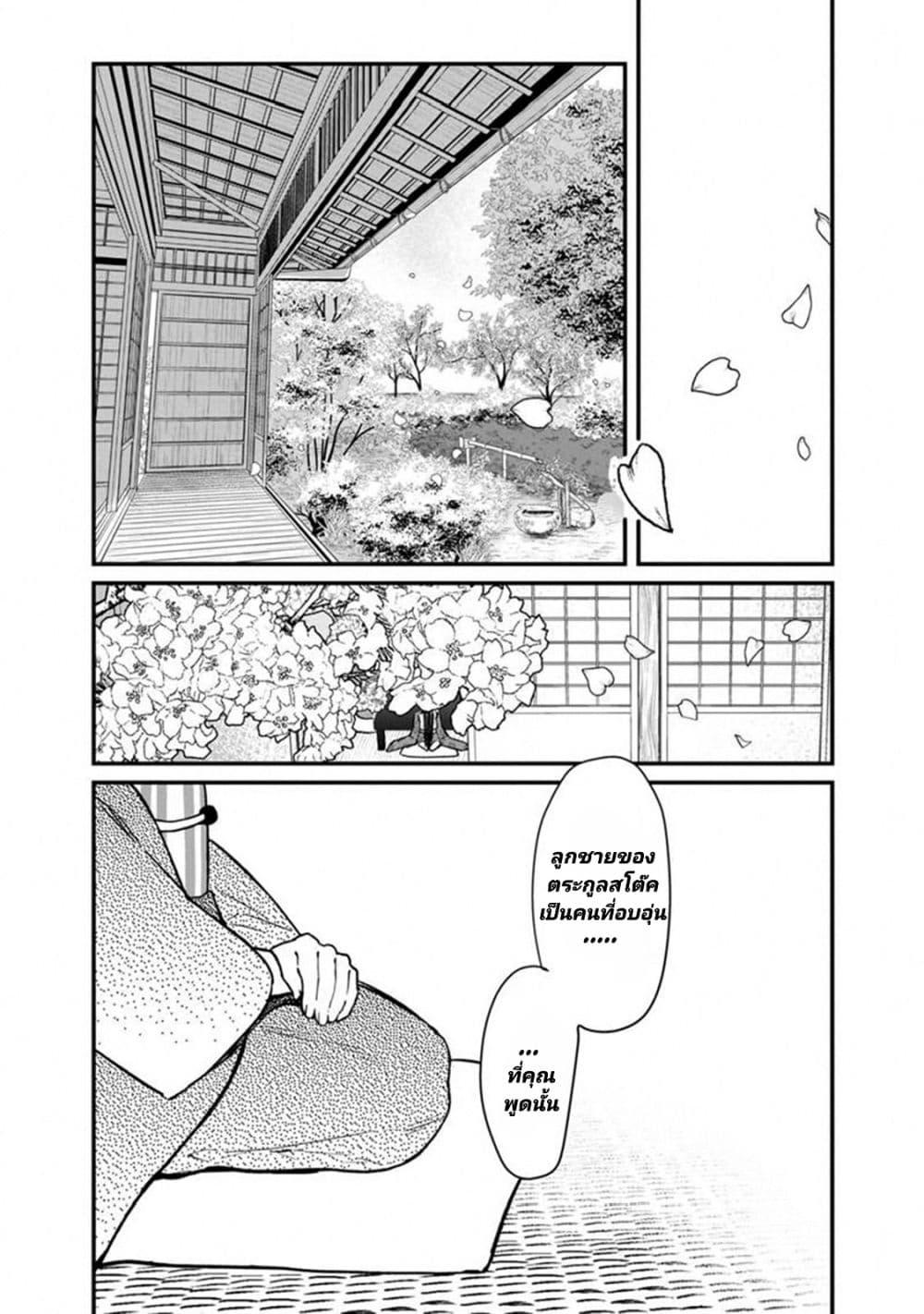 My Death Flags Show No Sign of Ending Chap 4 - Next Chap 5