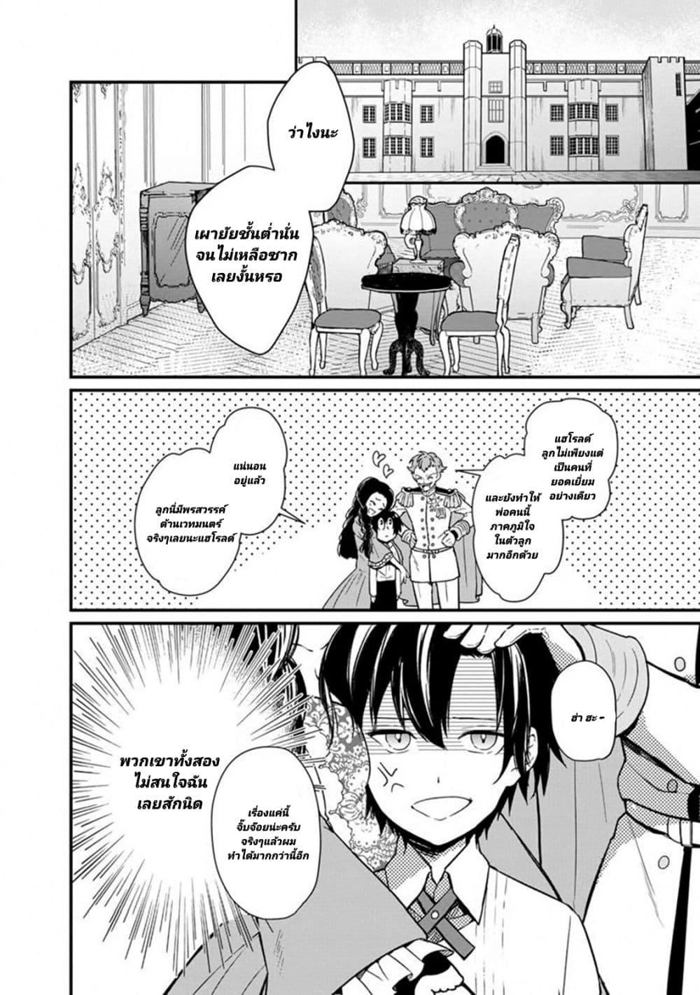 My Death Flags Show No Sign of Ending Chap 4 - Next Chap 5