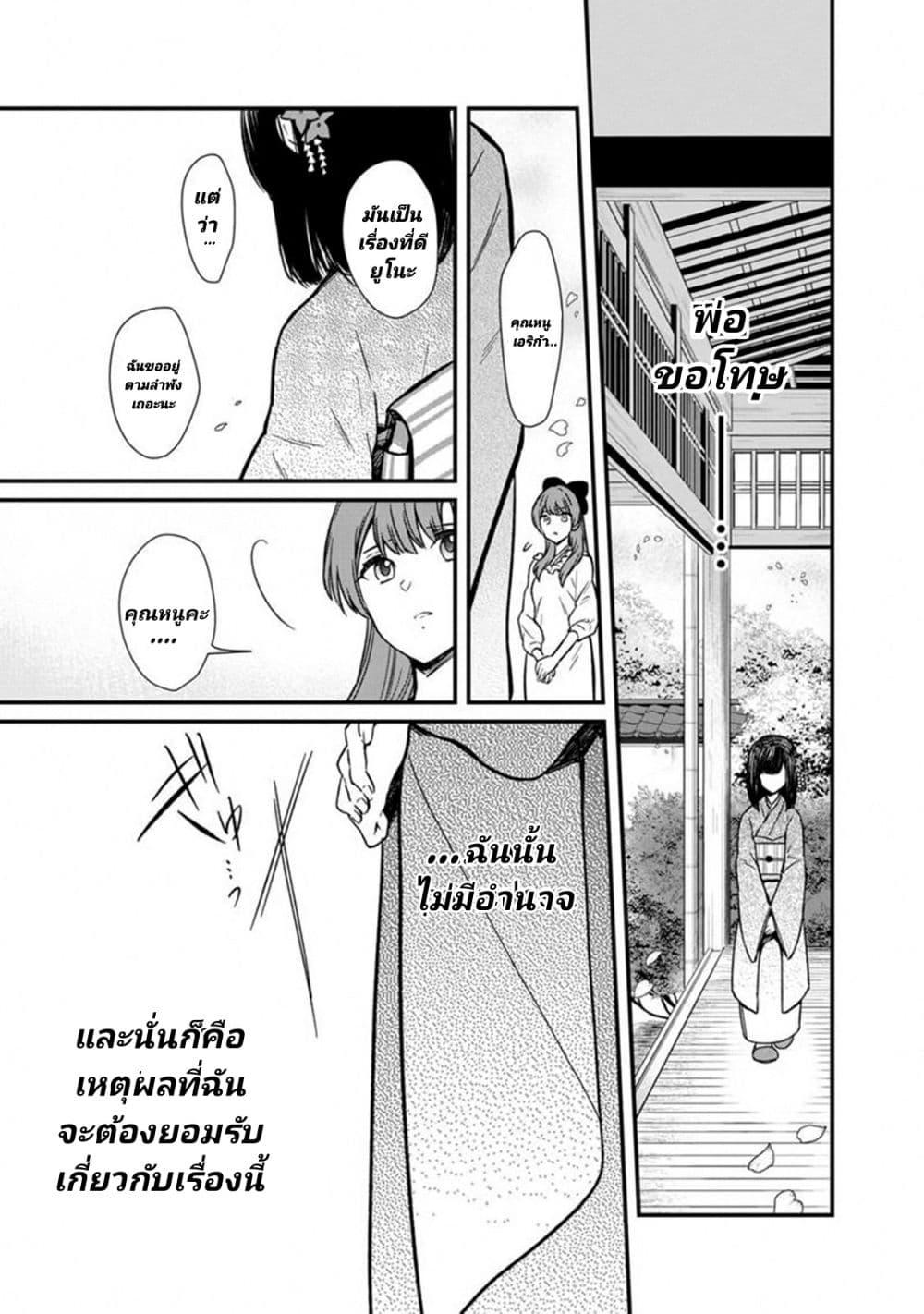 My Death Flags Show No Sign of Ending Chap 4 - Next Chap 5