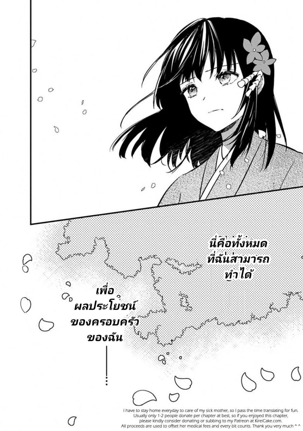 My Death Flags Show No Sign of Ending Chap 4 - Next Chap 5