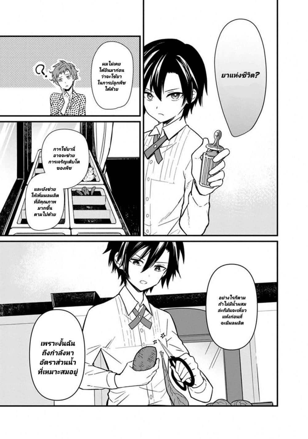 My Death Flags Show No Sign of Ending Chap 4 - Next Chap 5