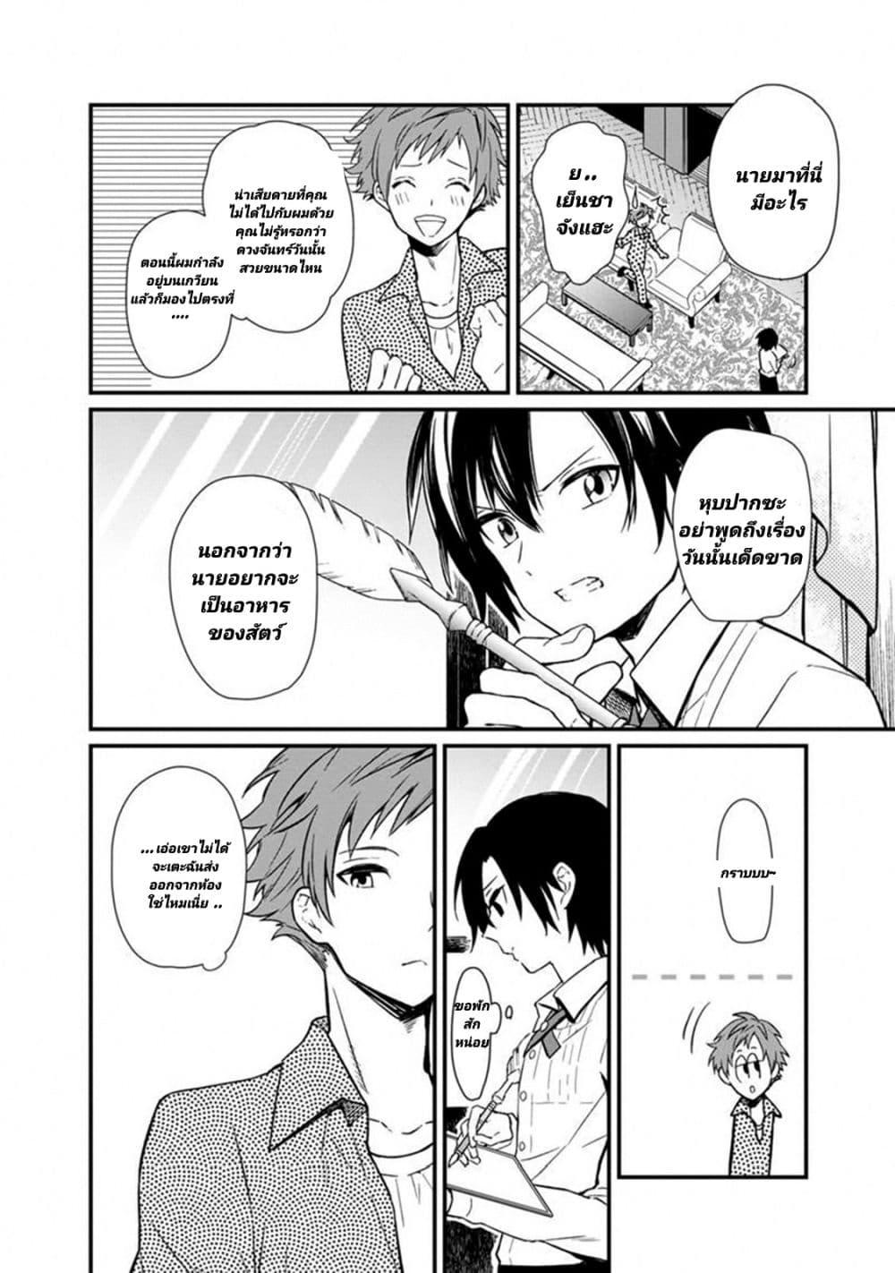 My Death Flags Show No Sign of Ending Chap 4 - Next Chap 5