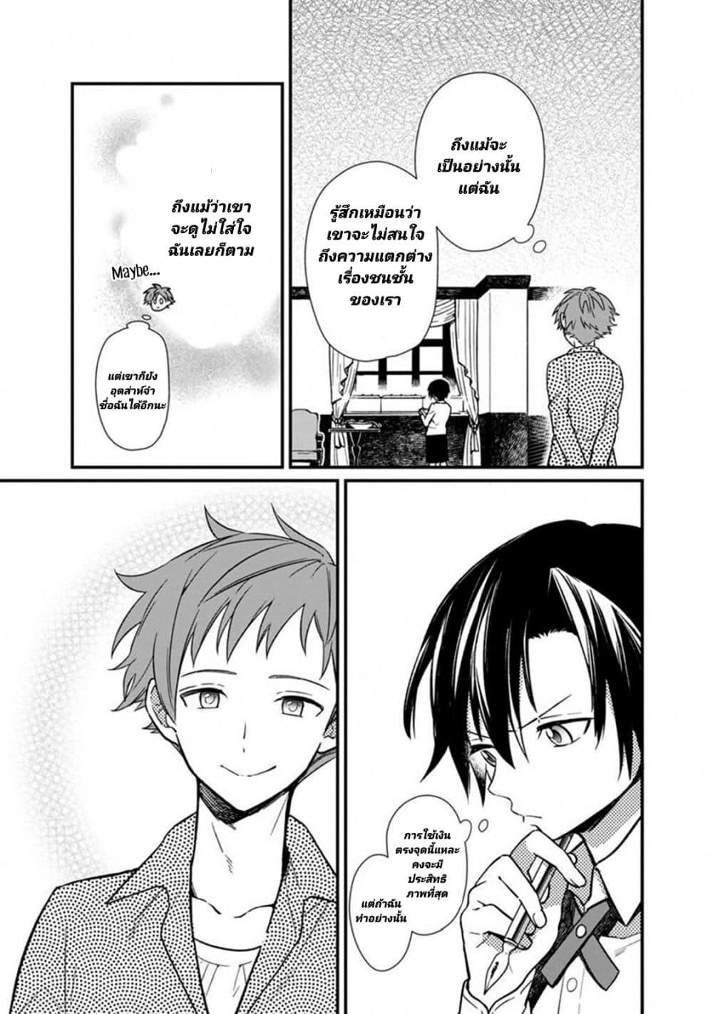 My Death Flags Show No Sign of Ending Chap 4 - Next Chap 5