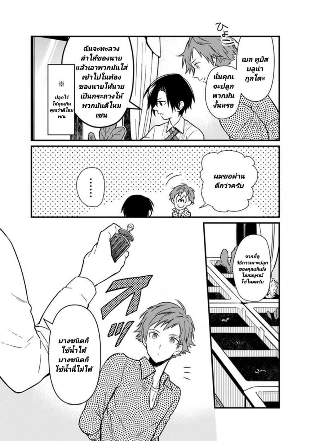 My Death Flags Show No Sign of Ending Chap 4 - Next Chap 5