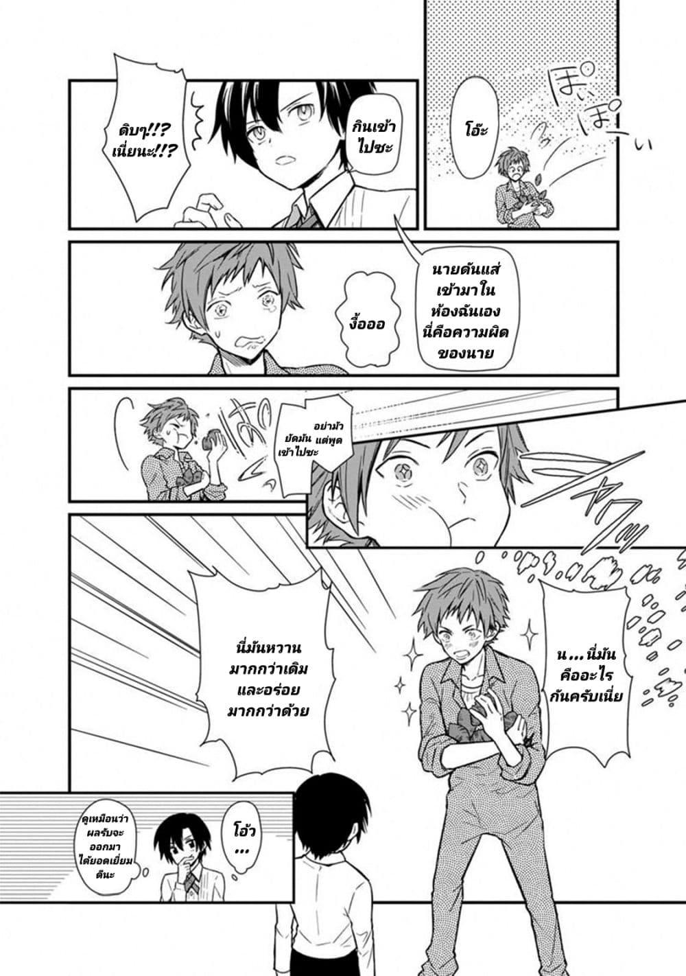 My Death Flags Show No Sign of Ending Chap 4 - Next Chap 5