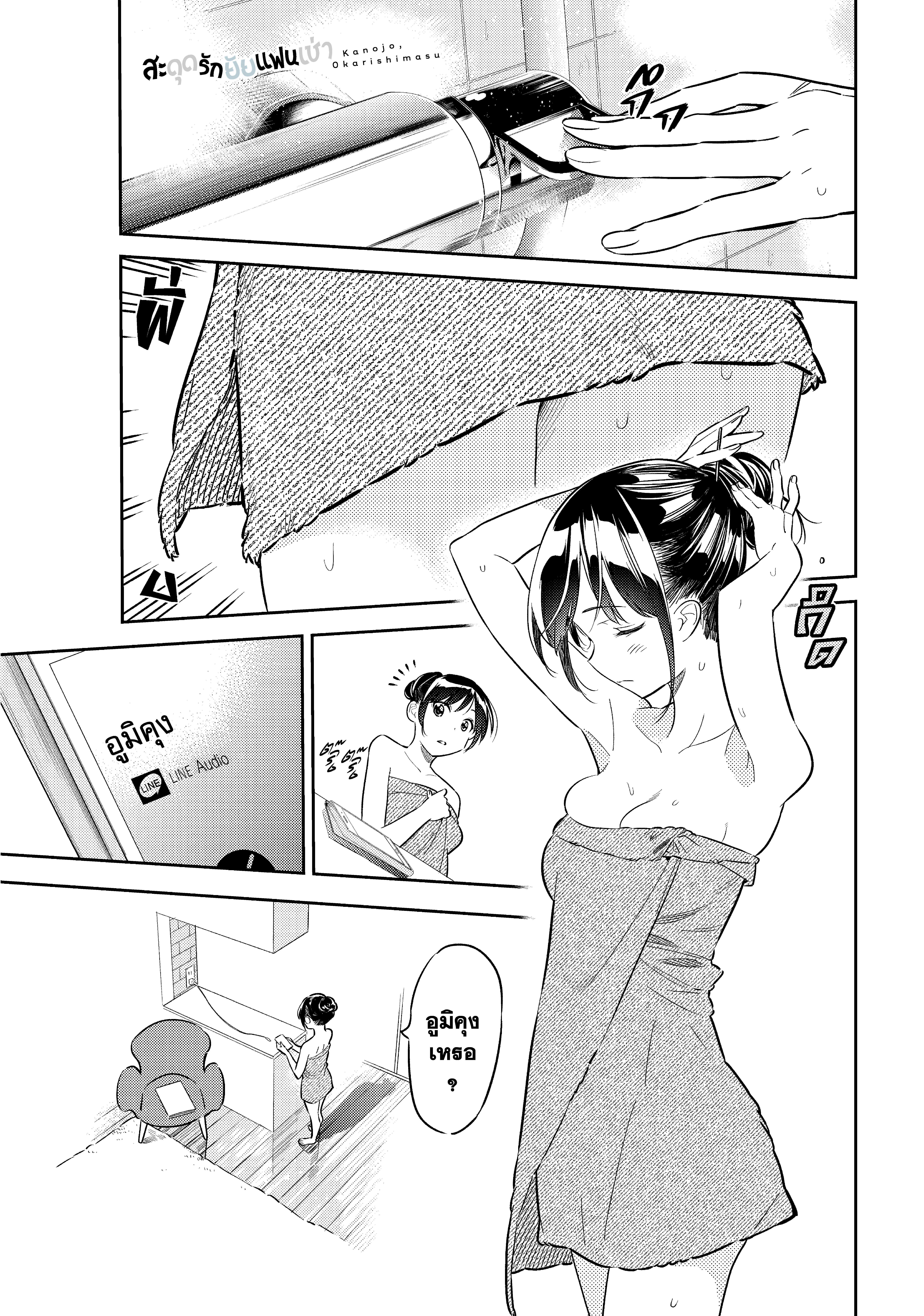 Kanojo Okarishimasu – สะดุดรักยัยแฟนเช่า Chap 45 - Next Chap 46
