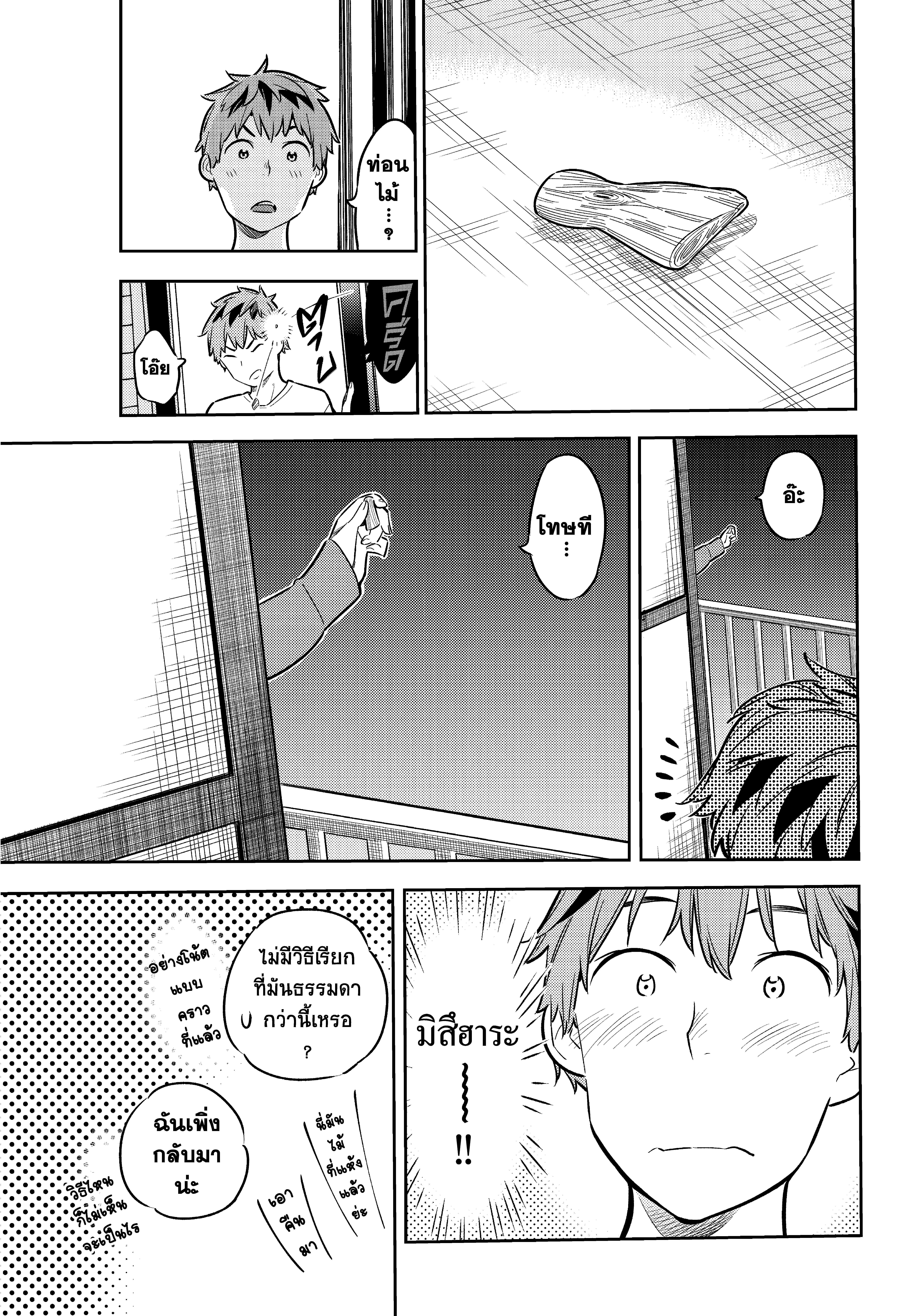 Kanojo Okarishimasu – สะดุดรักยัยแฟนเช่า Chap 45 - Next Chap 46