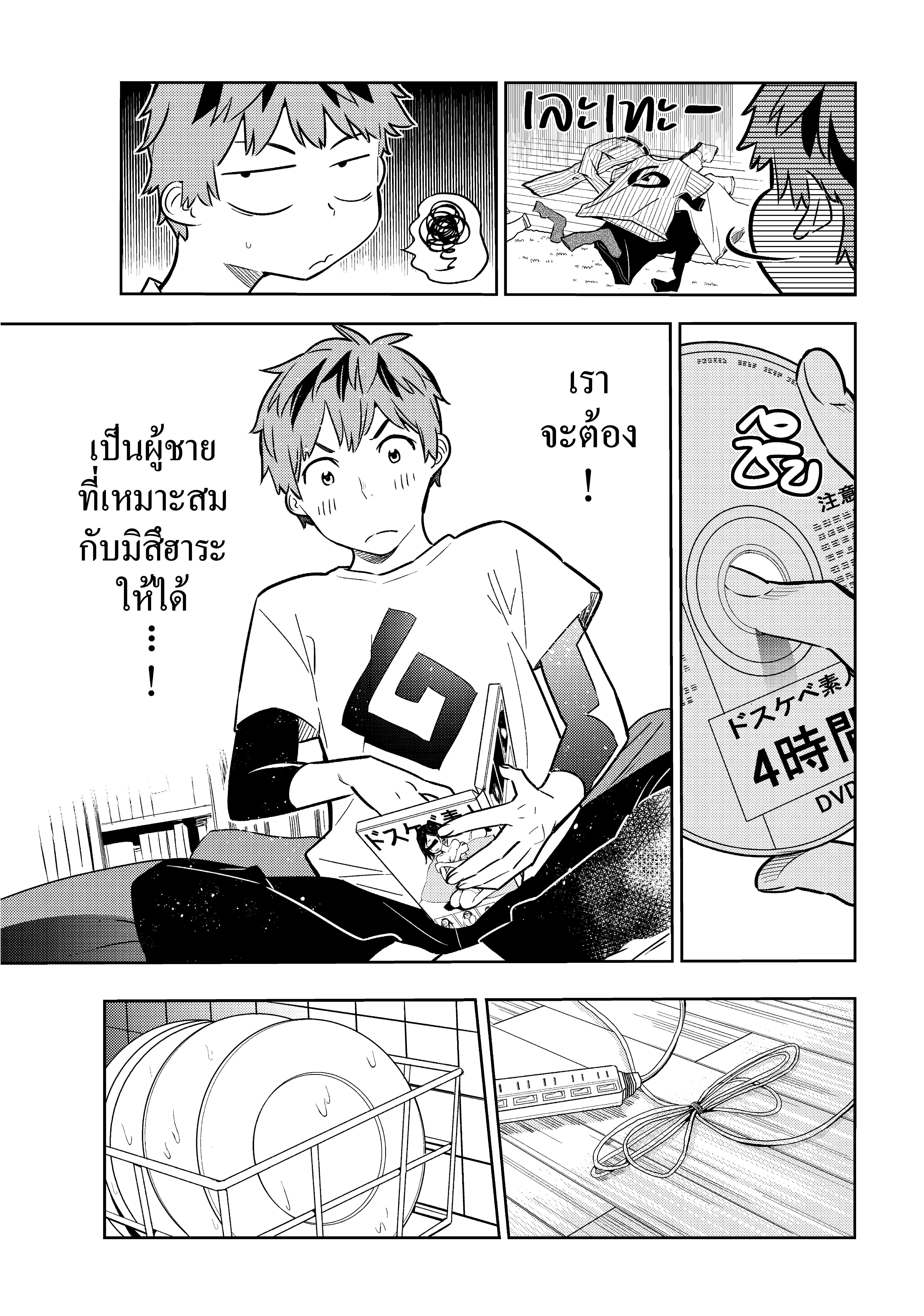 Kanojo Okarishimasu – สะดุดรักยัยแฟนเช่า Chap 45 - Next Chap 46