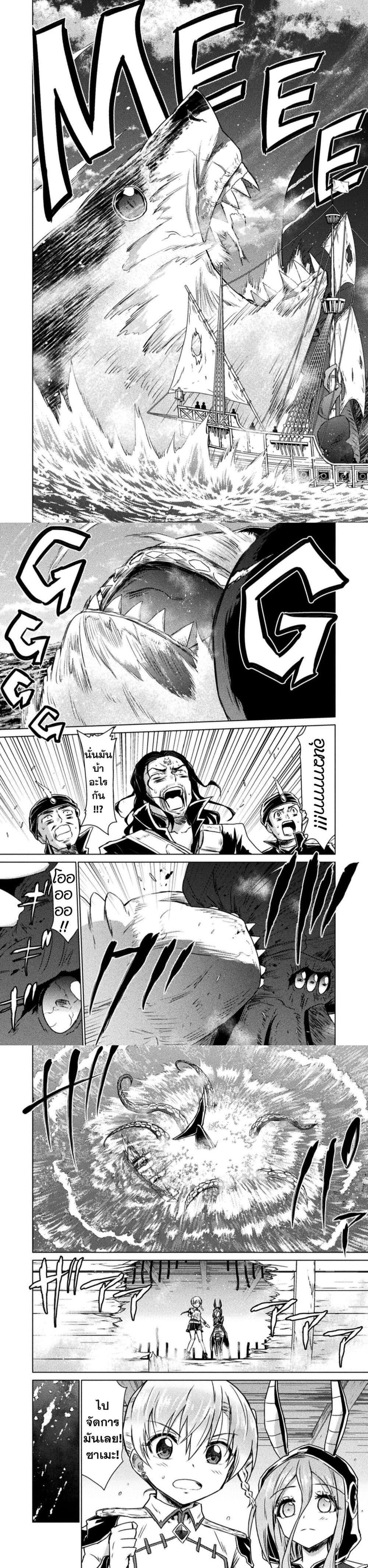 Isekai Kuimetsu no Same Chap 12 - Next Chap 13