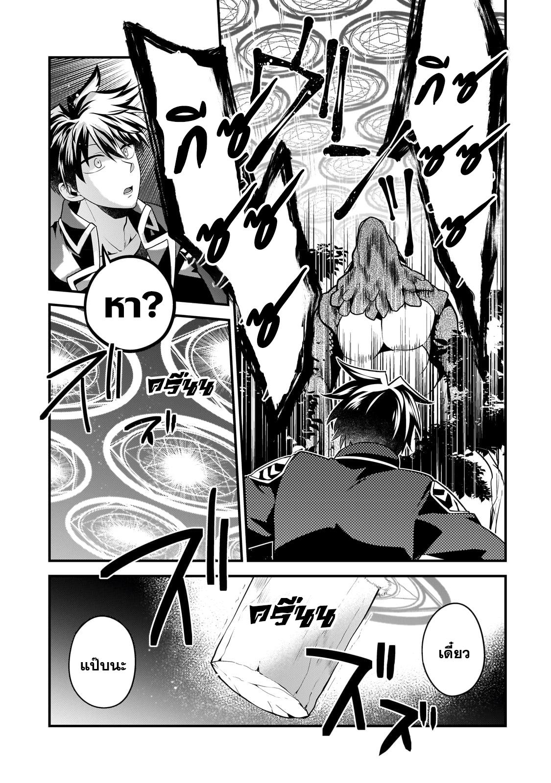 Mukiryoku Neet na Moto Shindou, Boukensha ni naru อดีตเด็กเทพนีทไร้กะจิตกะใจ จะขอไปเป็นนักผจญภัย Chap 18 - Next Chap 19