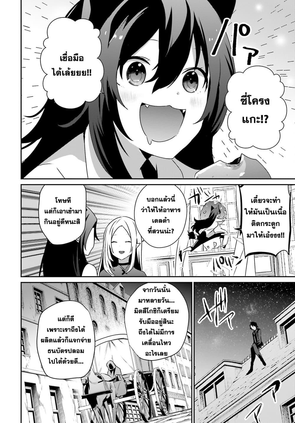 Kage no Jitsuryokusha ni Naritakute! อยากเป็นพลังในเงามืด Chap 37 - Next Chap 38