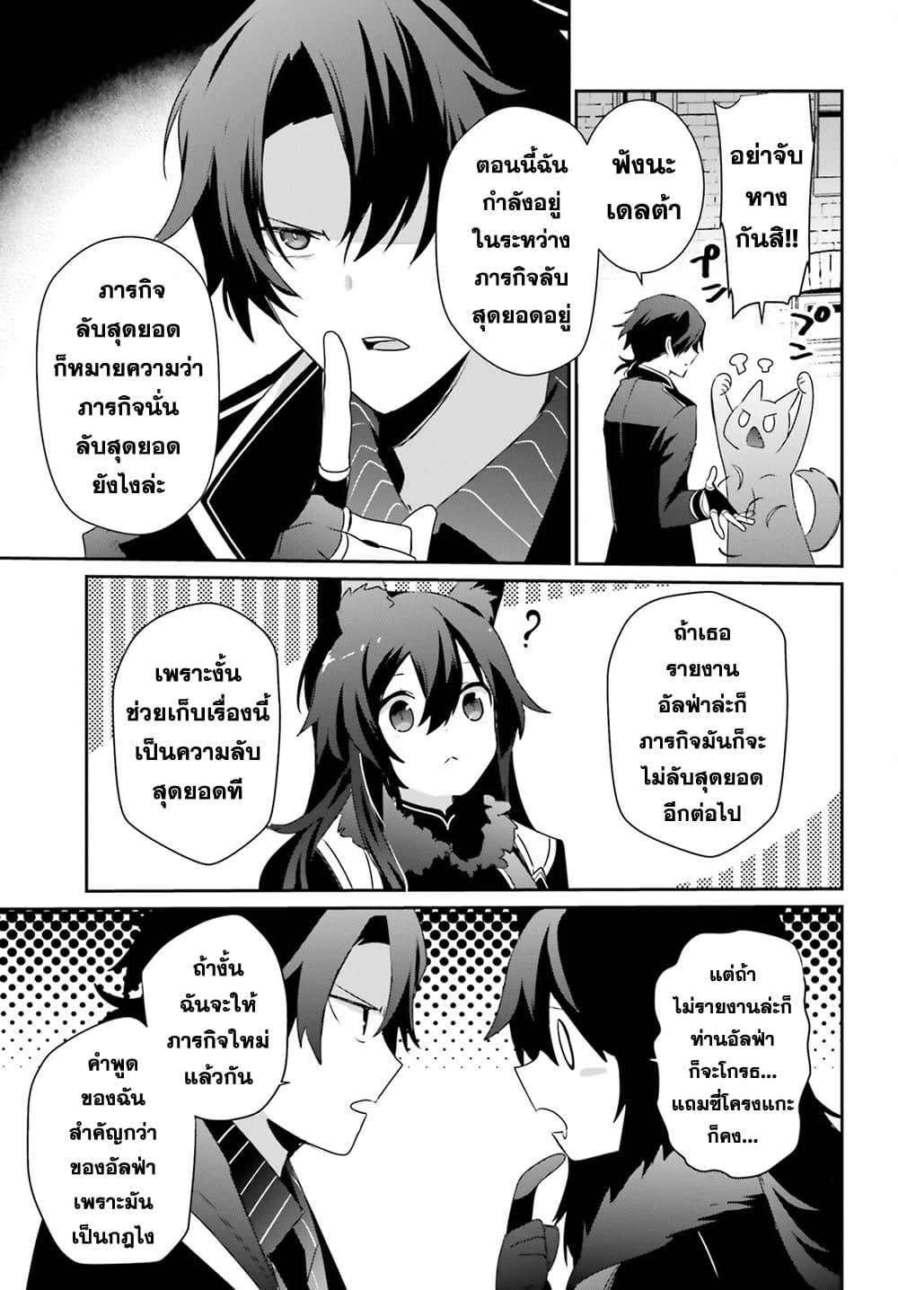 Kage no Jitsuryokusha ni Naritakute! อยากเป็นพลังในเงามืด Chap 37 - Next Chap 38