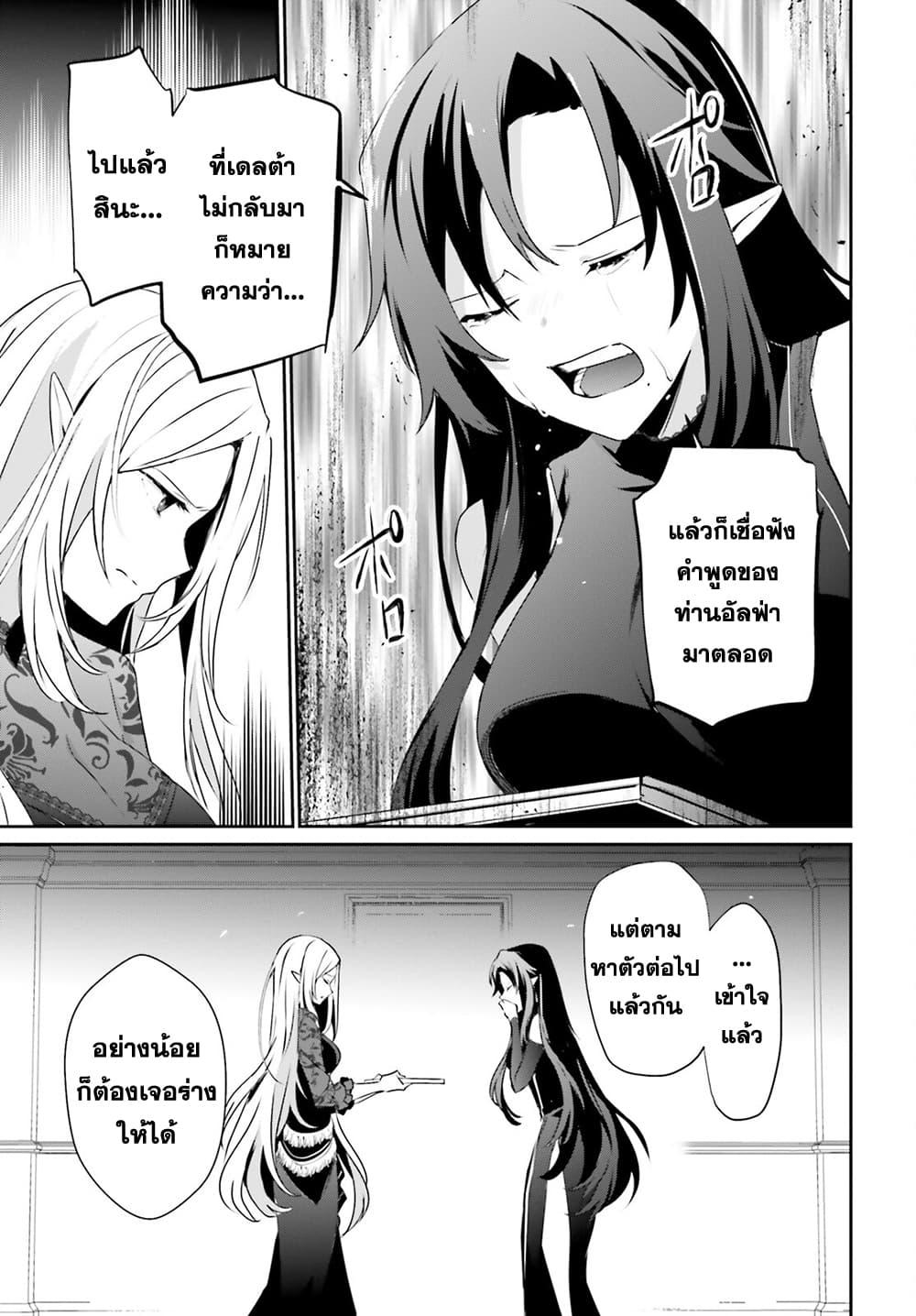 Kage no Jitsuryokusha ni Naritakute! อยากเป็นพลังในเงามืด Chap 37 - Next Chap 38