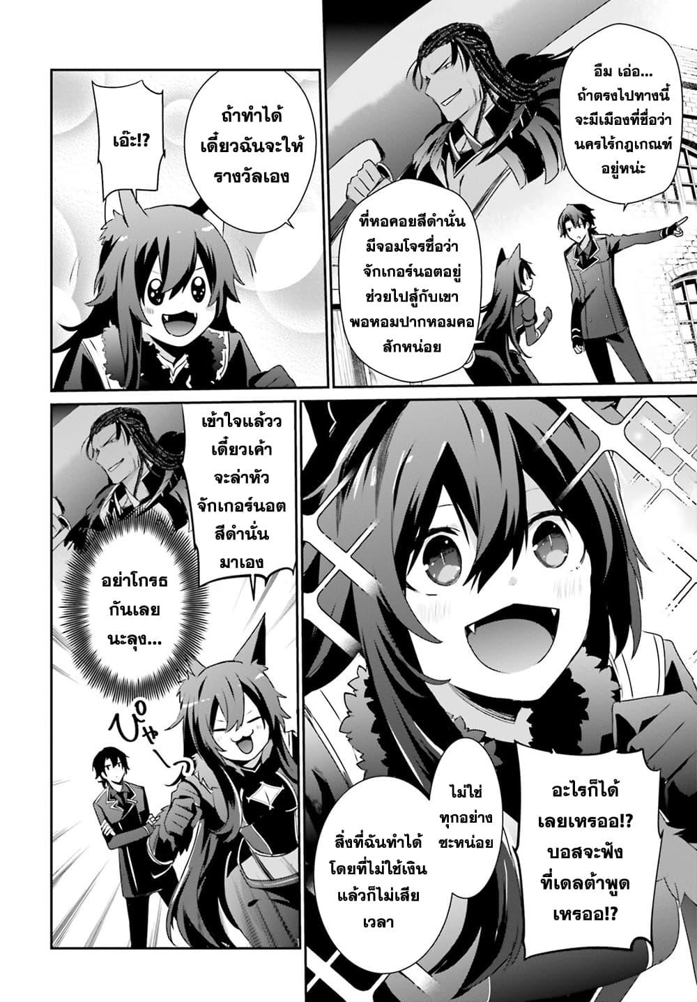 Kage no Jitsuryokusha ni Naritakute! อยากเป็นพลังในเงามืด Chap 37 - Next Chap 38