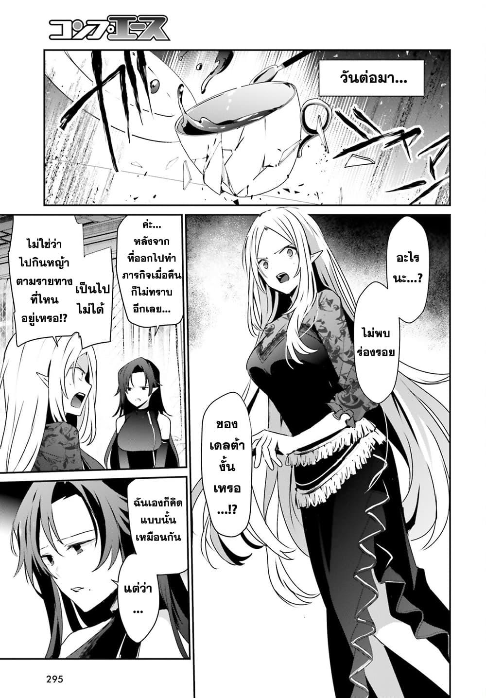 Kage no Jitsuryokusha ni Naritakute! อยากเป็นพลังในเงามืด Chap 37 - Next Chap 38