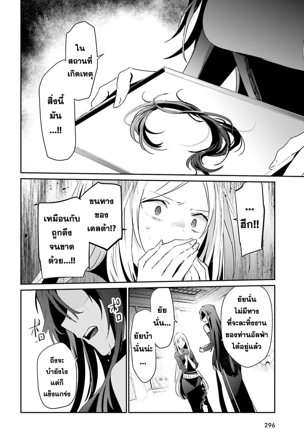 Kage no Jitsuryokusha ni Naritakute! อยากเป็นพลังในเงามืด Chap 37 - Next Chap 38