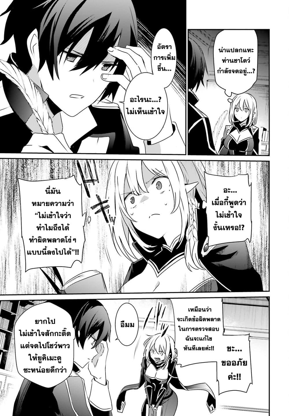 Kage no Jitsuryokusha ni Naritakute! อยากเป็นพลังในเงามืด Chap 37 - Next Chap 38