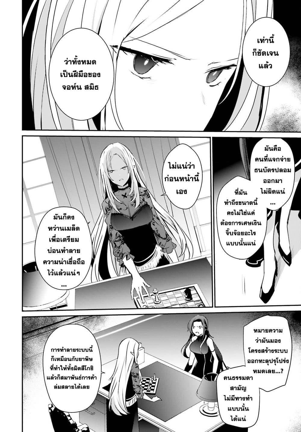 Kage no Jitsuryokusha ni Naritakute! อยากเป็นพลังในเงามืด Chap 37 - Next Chap 38