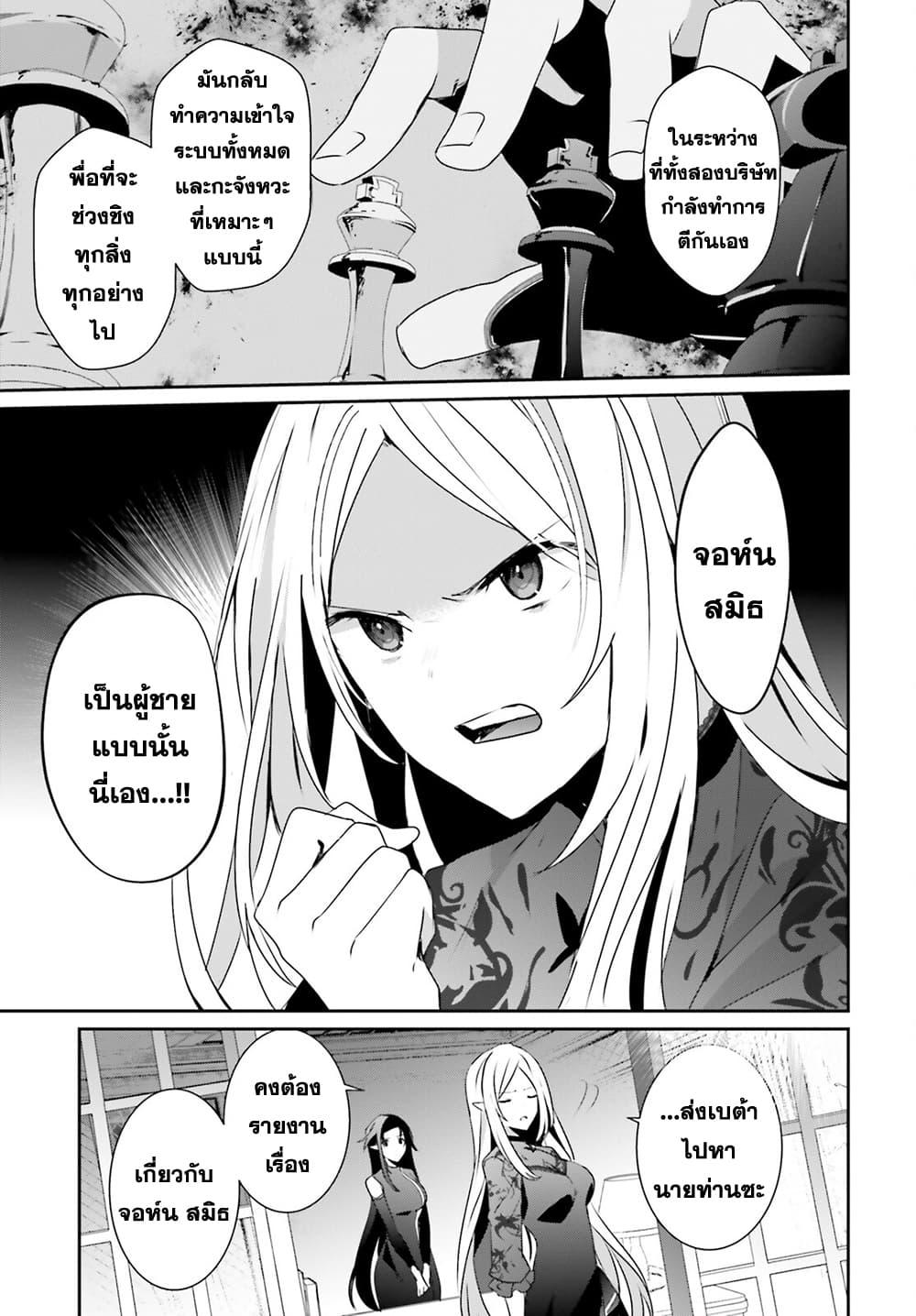 Kage no Jitsuryokusha ni Naritakute! อยากเป็นพลังในเงามืด Chap 37 - Next Chap 38